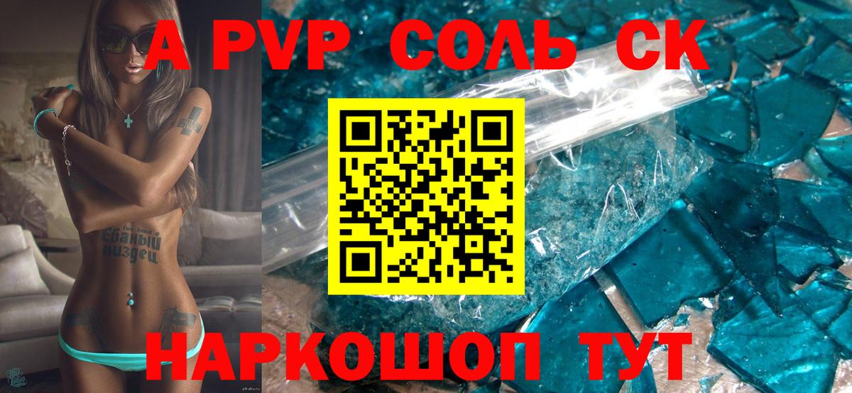 APVP СК  A PVP кристаллы  сколько стоит  A-PVP  Вход с VPN  Ессентуки 