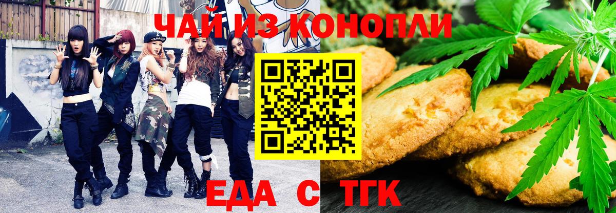 Печенье с ТГК конопля  Вход с VPN  Ессентуки 