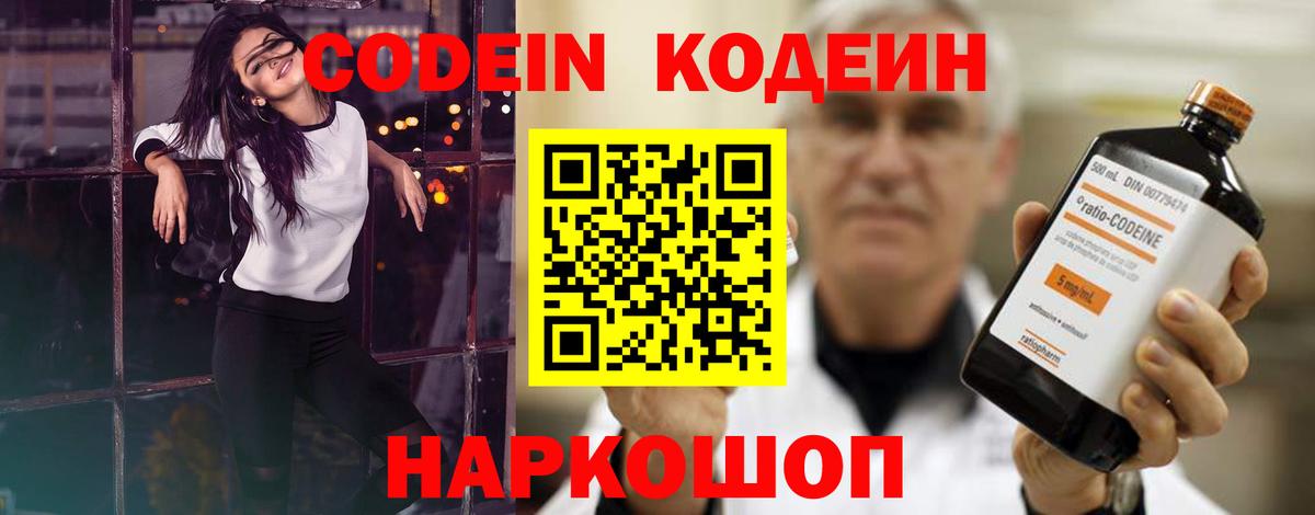Кодеиновый сироп Lean Purple Drank  Вход с VPN  Кодеин напиток Lean (лин)  Ессентуки 