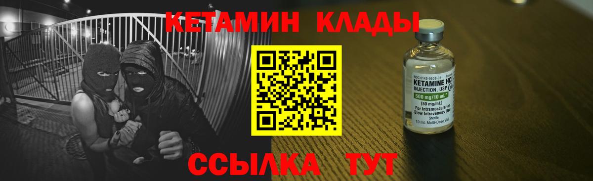 Кетамин VHQ Ессентуки
