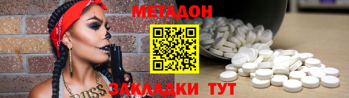 Метадон мёд Ессентуки